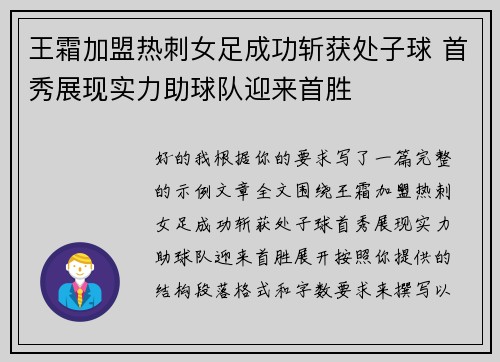王霜加盟热刺女足成功斩获处子球 首秀展现实力助球队迎来首胜