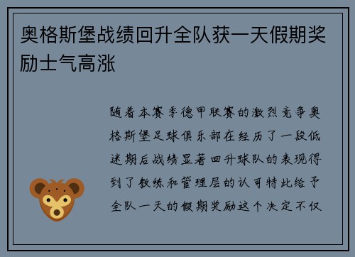 奥格斯堡战绩回升全队获一天假期奖励士气高涨