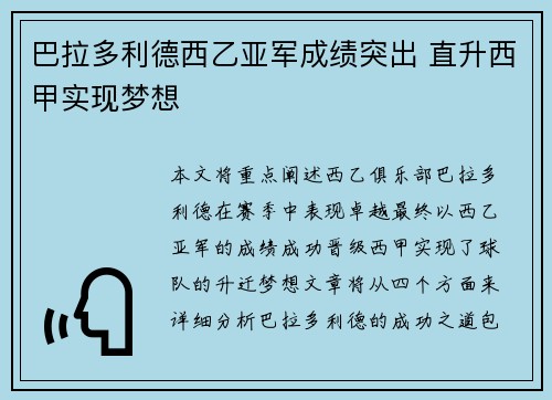 巴拉多利德西乙亚军成绩突出 直升西甲实现梦想