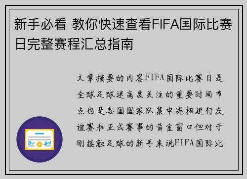 新手必看 教你快速查看FIFA国际比赛日完整赛程汇总指南